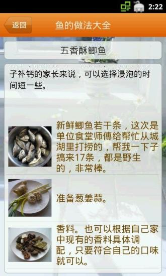 魚的做法大全 v1.02 安卓版 4
