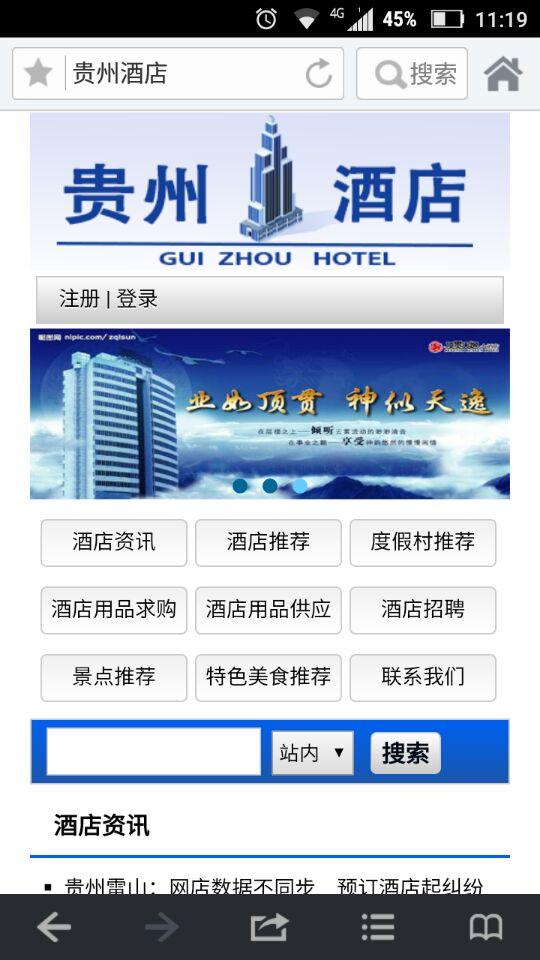 貴州酒店(貴州旅游) v1.0. 安卓版 0