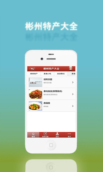 湖南特產(chǎn) v1.8 安卓版 0