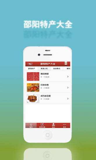 湖南特產(chǎn) v1.8 安卓版 2