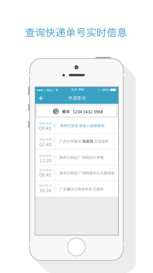 大學(xué)小遞 v5.1 安卓版 1