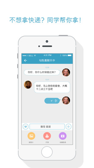 大學(xué)小遞 v5.1 安卓版 2