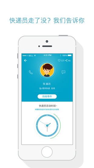 大學(xué)小遞 v5.1 安卓版 3