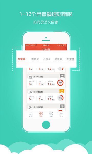 大地金融iphone版 v1.0.4 蘋(píng)果手機(jī)版 3