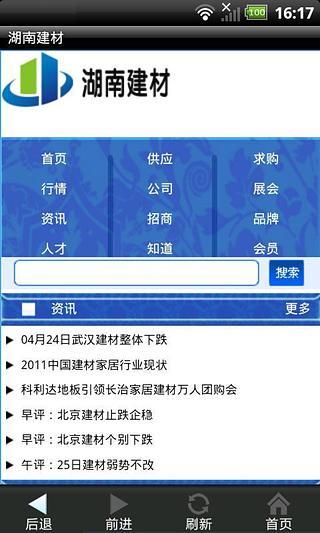 湖南建材 v1.3 安卓版 3