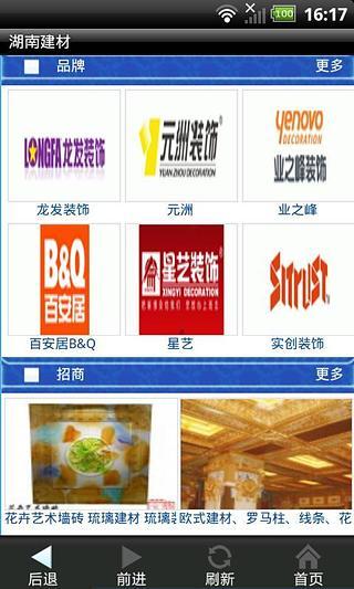 湖南建材 v1.3 安卓版 2