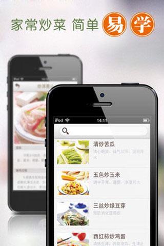 一學就會做炒菜(家常菜譜) V1.0 安卓版 3