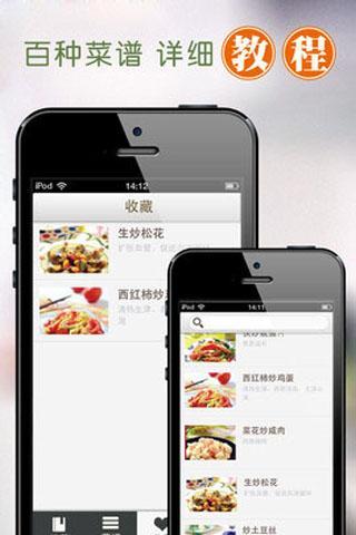 一學就會做炒菜(家常菜譜) V1.0 安卓版 1