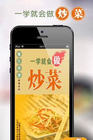 一學就會做炒菜(家常菜譜) V1.0 安卓版 4