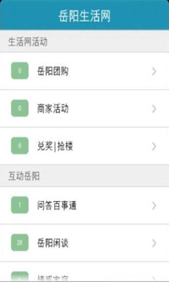 岳陽生活網(wǎng)app v1.4 安卓版 0