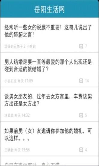 岳陽生活網(wǎng)app v1.4 安卓版 1
