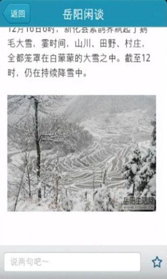 岳陽生活網(wǎng)app v1.4 安卓版 2