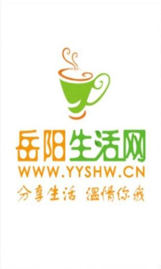 岳陽生活網(wǎng)app v1.4 安卓版 3
