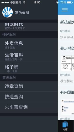 掌尚岳陽(yáng) v1.8.140402 安卓版 3
