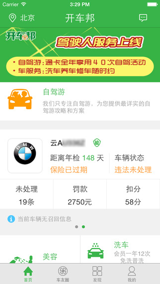 開車邦iPhone版(違章自助罰繳) v3.0.8 蘋果手機版 4