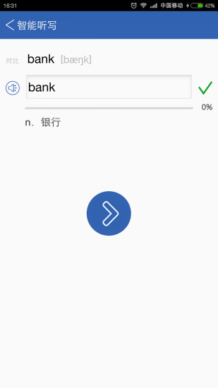 紅杉單詞王app v1.3.4 安卓版 1