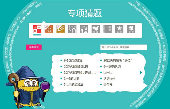 魔方格iPad版(口袋題庫) V2.7.0 蘋果版 2