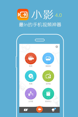 小影去水印修改版ios v5.2.6 蘋果iphone手機版 1
