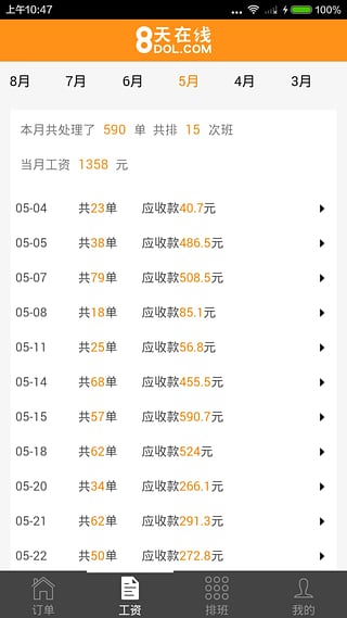 8仔(8天在線物流員app) v0.2.7 安卓版 2