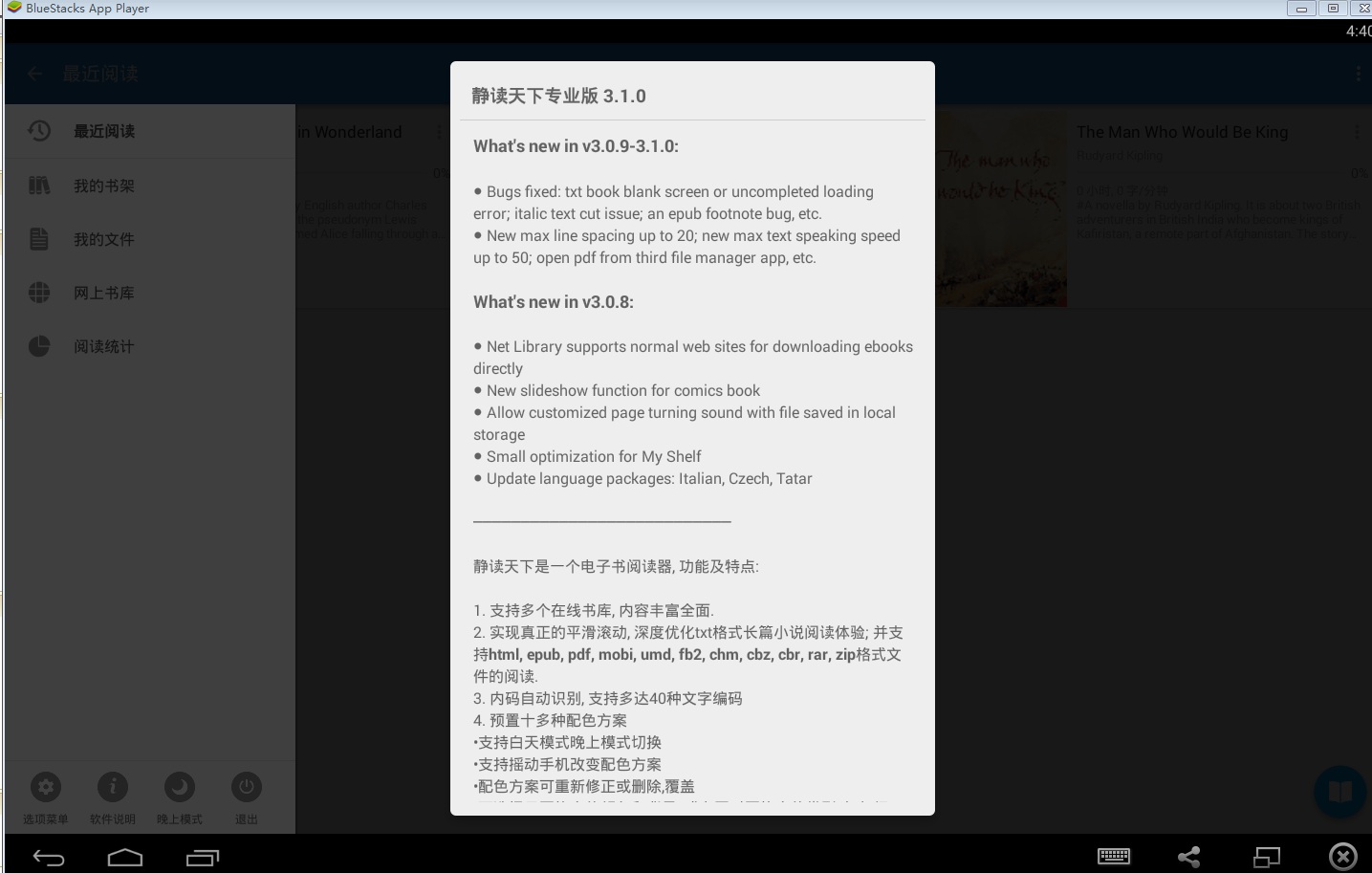 靜讀天下電腦版 v3.1.0 pc官網(wǎng)版 1