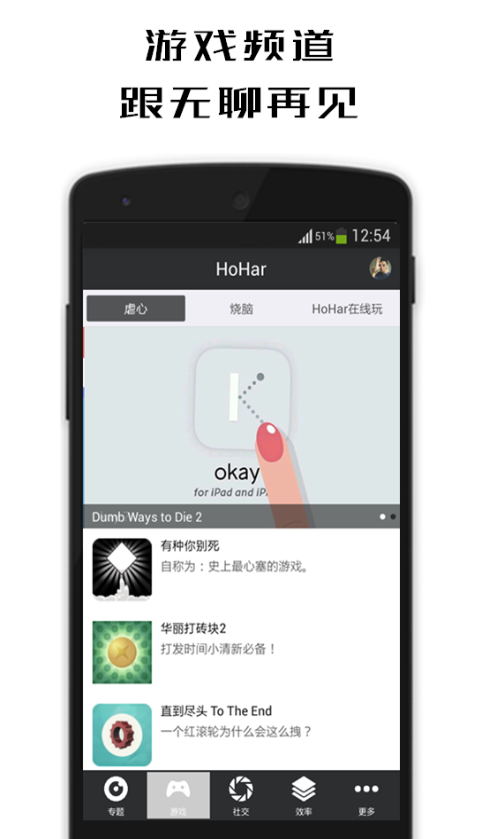 HoHar神秘的我 v3.0 安卓版 2