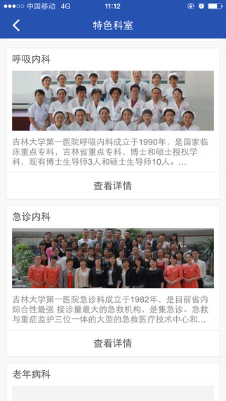 吉大一院集團iPhone版(網(wǎng)上預(yù)約掛號) v2.8.1 蘋果手機版 0