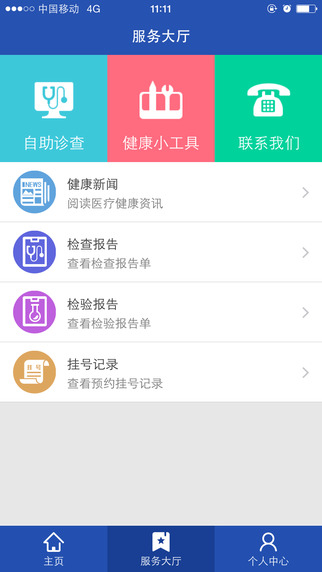 吉大一院集團iPhone版(網(wǎng)上預(yù)約掛號) v2.8.1 蘋果手機版 3