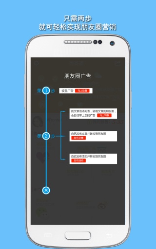 微商通 v1.2  安卓版 2