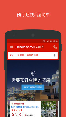 好訂網(wǎng)(Hotels.com) v40.0.1.10 安卓版 0