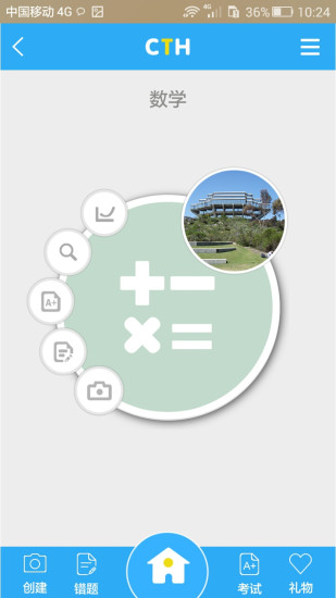 北京靈智錯題會 v1.3.5 官網安卓版 0