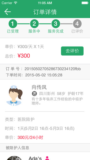 春風陪護 v1.8 安卓版 1