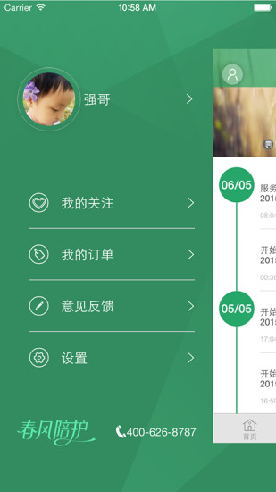 春風陪護 v1.8 安卓版 2