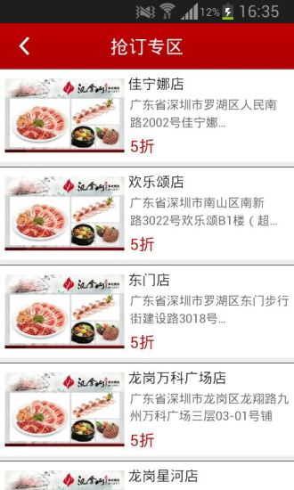 深圳我訂網(wǎng) v2.3.0 安卓版 2