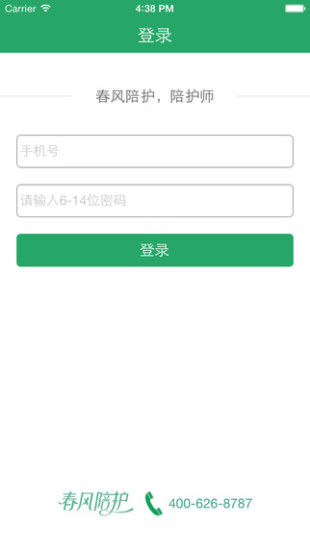 春風(fēng)陪護(hù)師 v1.4 安卓版 3