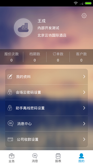 會(huì)場(chǎng)云 v1.5.3 安卓版 1