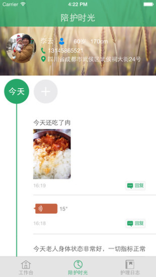 春風(fēng)陪護(hù)師 v1.4 安卓版 1