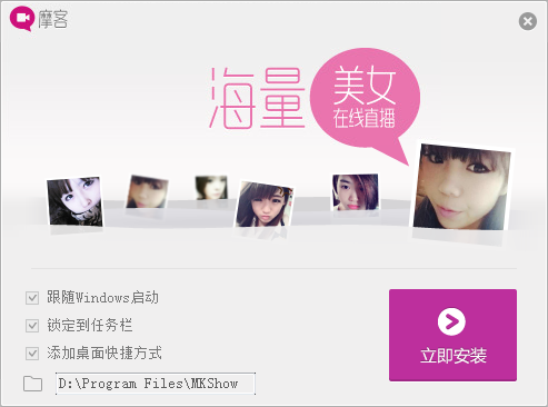 摩克娛樂(lè)(視頻聊天軟件) v1.0.0.1 綠色免費(fèi)版 0
