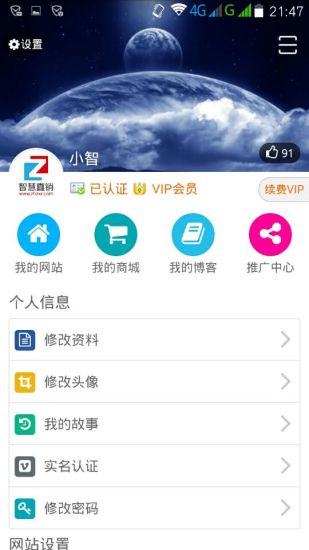 智慧直銷 v0.0.18 安卓版 2