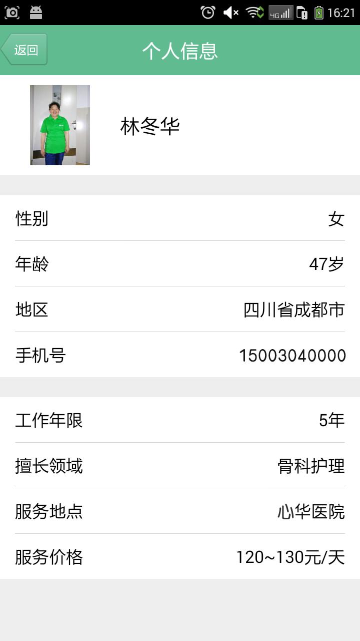 天天陪護陪護版 V1.2 安卓版 1