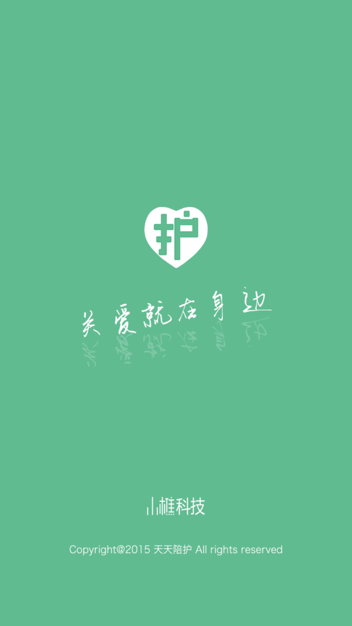 天天陪護陪護版 V1.2 安卓版 2