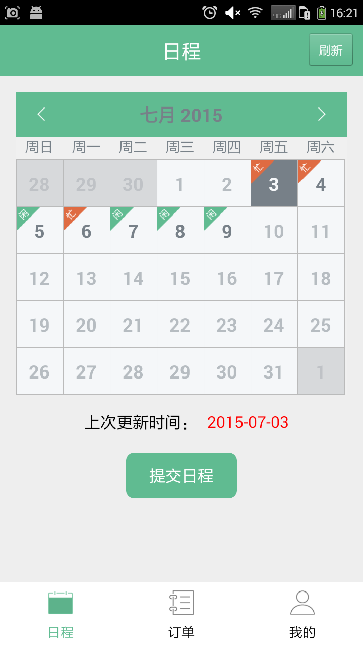 天天陪護陪護版 V1.2 安卓版 3