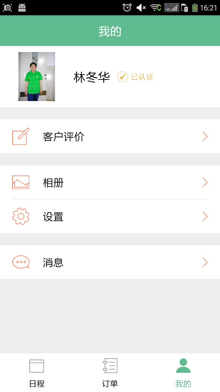 天天陪護陪護版 V1.2 安卓版 0
