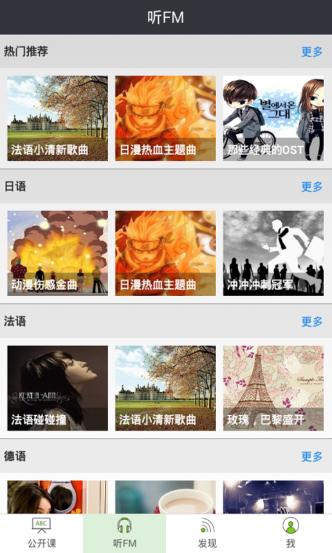 達(dá)人課堂(小語種學(xué)習(xí)) V1.0 安卓版 0