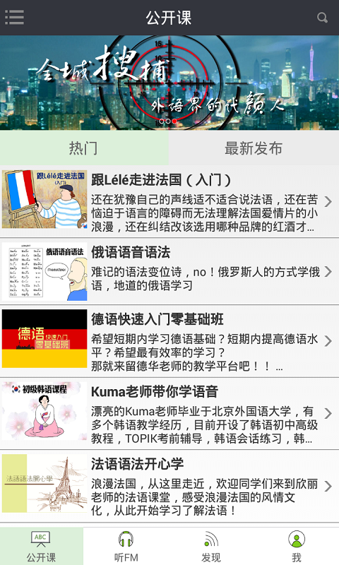 達(dá)人課堂(小語種學(xué)習(xí)) V1.0 安卓版 2