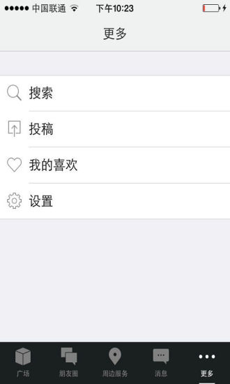 任丘生活圈 v2.3.150716 安卓版 3