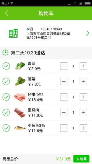 e家生活(生鮮配送平臺) v1.0.1 安卓版 1