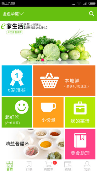 e家生活(生鮮配送平臺) v1.0.1 安卓版 3