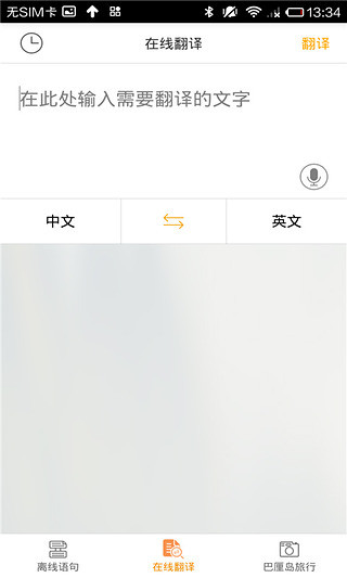 巴厘島翻譯官 V2.0.1 安卓版 3