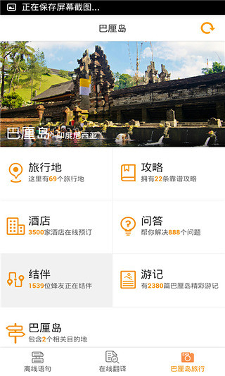 巴厘島翻譯官 V2.0.1 安卓版 2