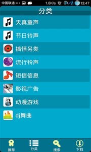 鈴聲百分百 v5.98 安卓版 1
